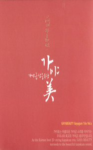 가야금 삼중주단 가야美 - 아리랑(Arirang ll)