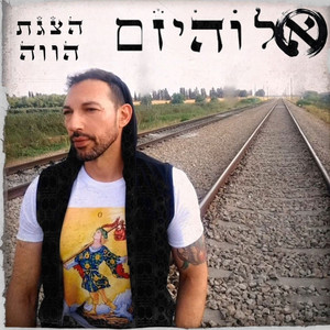 הצגת הווה by אלוהיזם