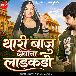 Thari Baju Diwana Ladakdi by Mukesh Gurjar Kanpura