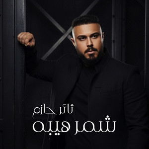 Shuomar Haybah
