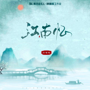 江南忆 by 祥嘞嘞
