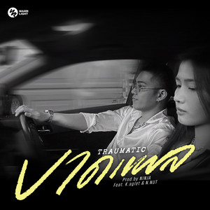 บาดแผล - Traumatic by NINJA, K.AGLET, N.NUT