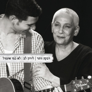 אין כמוה מאושרת by Liron Lev לירון לב, Rivka Zohar