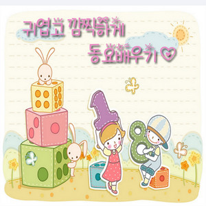 나 혼자서도 잘해요 by 박상문뮤직웍스