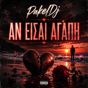 ΑΝ ΕΙΣΑΙ ΑΓΆΠΗ by PakelDj