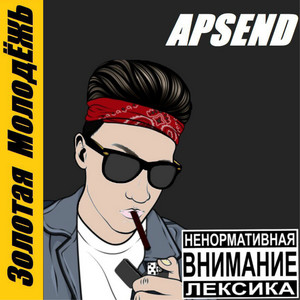 Apsend - Золотая Молодёжь 1.0