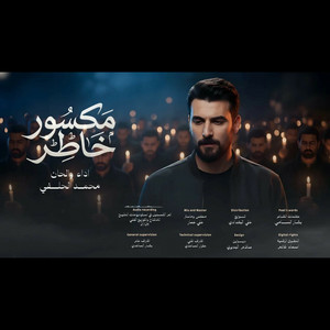 مكسور خاطر by محمد الحلفي