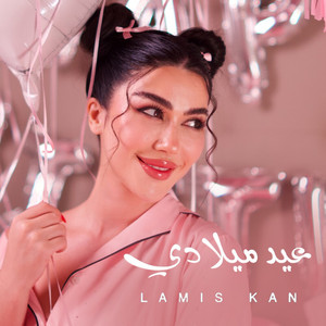 Eid Meladi by Lamis Kan