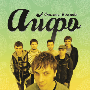 Айфо