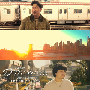 อาจจะยังน้าาา - Acoustic Version by TOMMY TEE, PURE KANIN