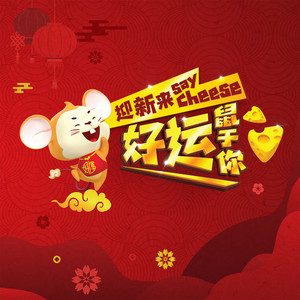 Hao Yun Shu yu Ni by Apple Kho, Danny Koo, Jacqueline Tiang, Nicole Lai, Siow Hui Mei