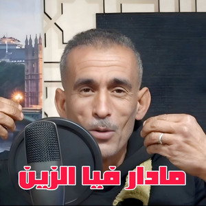 Cheb Fateh Chelfi - Ma Der Fiya Ezzin (feat. mohammed kherbache)