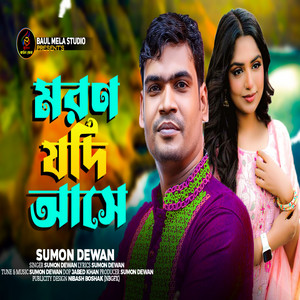 Sumon Dewan - Moron Jodi Ase