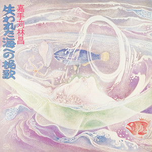 白雲節（シラクムブシ） by Rinsho Kadekaru