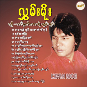 Hlwan Moe - Myaw Lint Chin yet Swae Myar
