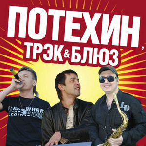 Sex Telephone - song and lyrics by Алексей Потехин | Spotify