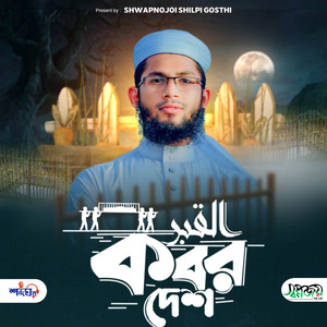 Shwapnojoy Shilpi Gosthi - Kobor Desh