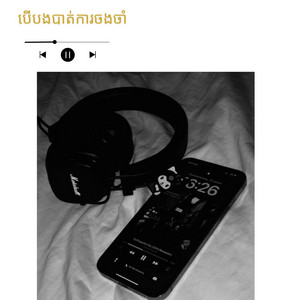 Von daravuth01 - បើបងបាត់ការចងចាំ - បទសេត