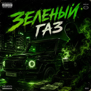 Зеленый газ by METAN