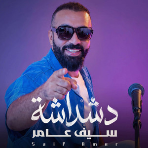 دشداشة by Saif Amer
