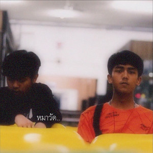 Hanxpond - หมาวัด (feat. 2T Flow)