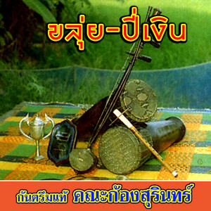 อาแจพันทาง