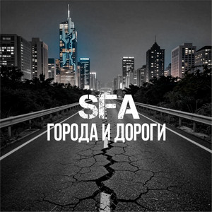 Города и дороги by SFA