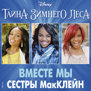 Fei: Taina Zimnego lesa (From "Secret of the Wings")