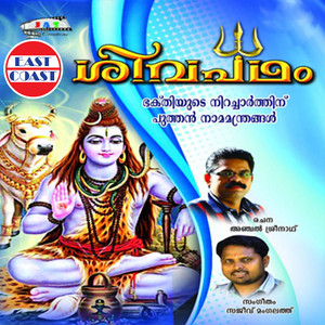 Shivapadham