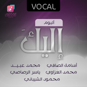 Elayka (vocal) by Mohammed Obaid