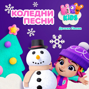 С Червените Ботушки by HeyKids Детски Песни