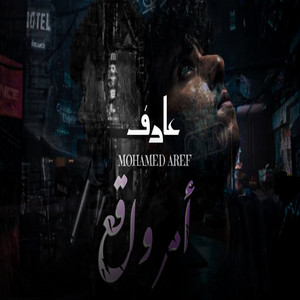 امر واقع by عارف