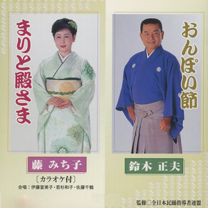 藤 みち子／民謡 想い綴り - Album by 藤みち子 | Spotify
