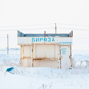 Бирюза