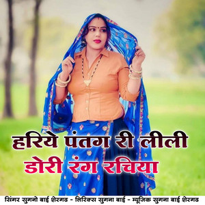 Sugno bai shergarh - Hariye patang ri lili dori rang rachiya