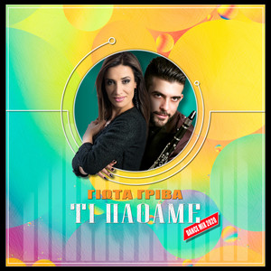 Τι Παθαμε