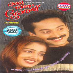 Poove Oru Mazhamutham by Fahadh Faasil, Sujatha, FRANCO, Biju Narayanan