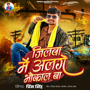 Prince Singh - Jilwa Me Alge Bhakul Ba