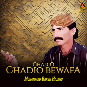 Mohammad Baksh Hajano - Mirpur Shehar Wa Shihan