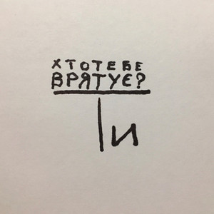 Bonnie 05 — Хто тебе врятує? (Ти)