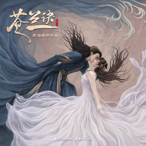 彼岸 (影視劇《蒼蘭訣》插曲) by 井朧, 井迪