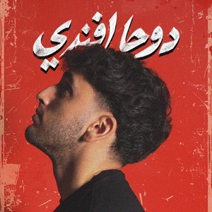 دوحا افندي by Mamdouh