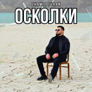 Осколки by Zhamil Turan