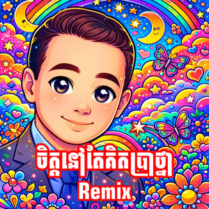 ToneRise - ចិត្តនៅតែគិតប្រាថ្នា Remix