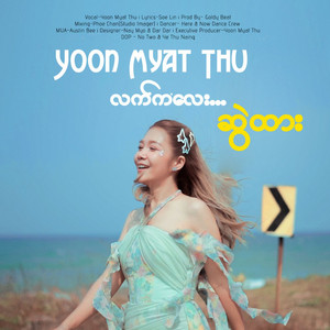 Yoon Myat Thu - လက်လေးဆွဲထား