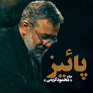 Paeez by Mahmoud Karimi