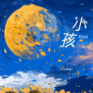 小孩