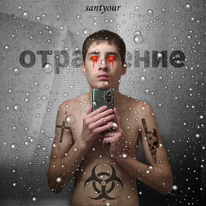 Отражение by Santyour