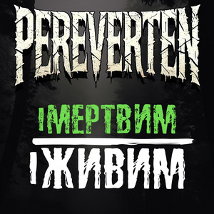 Обкладинка: І Мертвим І Живим