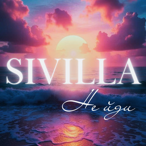 SIVILLA — Не йди